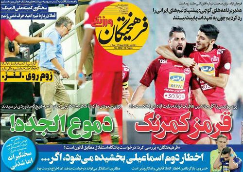عناوین روزنامه‌های ورزشی ۲۶ شهریور ۹۸/ تلفات آبی‌ها +تصاویر