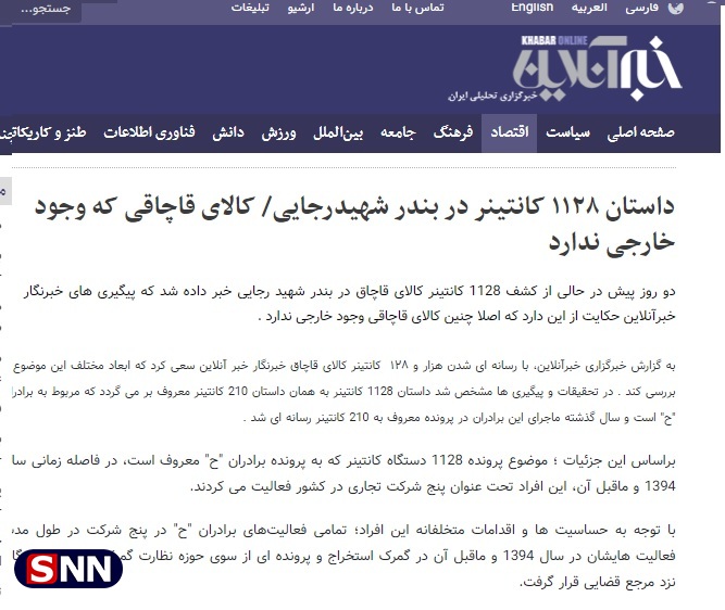 ماله‌کشی رسانه نزدیک به علی لاریجانی روی قاچاق بزرگ / خبرآنلاین، رسانه یا بنگاه ....؟!