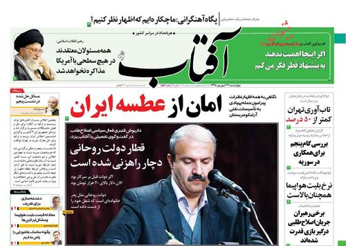 عناوین روزنامه‌های سیاسی ۲۷ شهریور ۹۸/ عمل به وعده‌های ۱۰۰ روزه +تصاویر