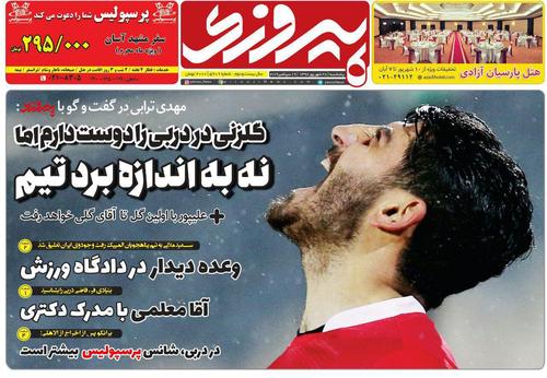 عناوین روزنامه‌های ورزشی ۲۸ شهریور ۹۸/ بازگشت فرهاد به لیگ برتر؟ +تصاویر