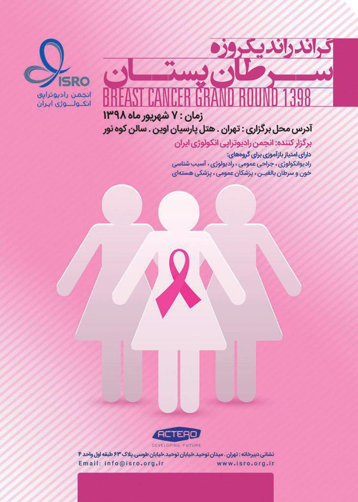 بررسی چالش‌های درمانی در بیماران مبتلا به سرطان پستان/راه‌کار‌های مقابله با شایع‌ترین سرطان در میان زنان