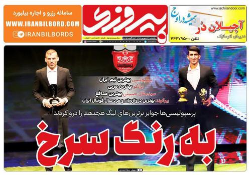 عناوین روزنامه‌های ورزشی ۳ شهریور ۹۸/ شوک لحظه آخری به استقلال! +تصاویر