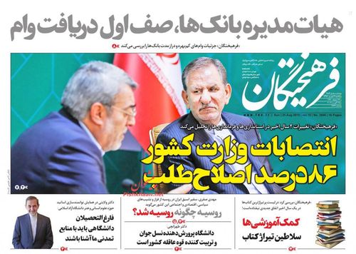 عناوین روزنامه‌های سیاسی ۳ شهریور ۹۸/ شلیک باور ایرانی +تصاویر