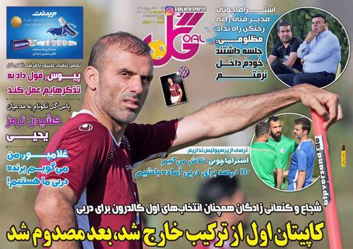 عناوین روزنامه‌های ورزشی ۳۰ شهریور ۹۸/ ققنوس ایرانی پرگشود +تصاویر