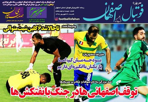 عناوین روزنامه‌های ورزشی ۳۰ شهریور ۹۸/ ققنوس ایرانی پرگشود +تصاویر