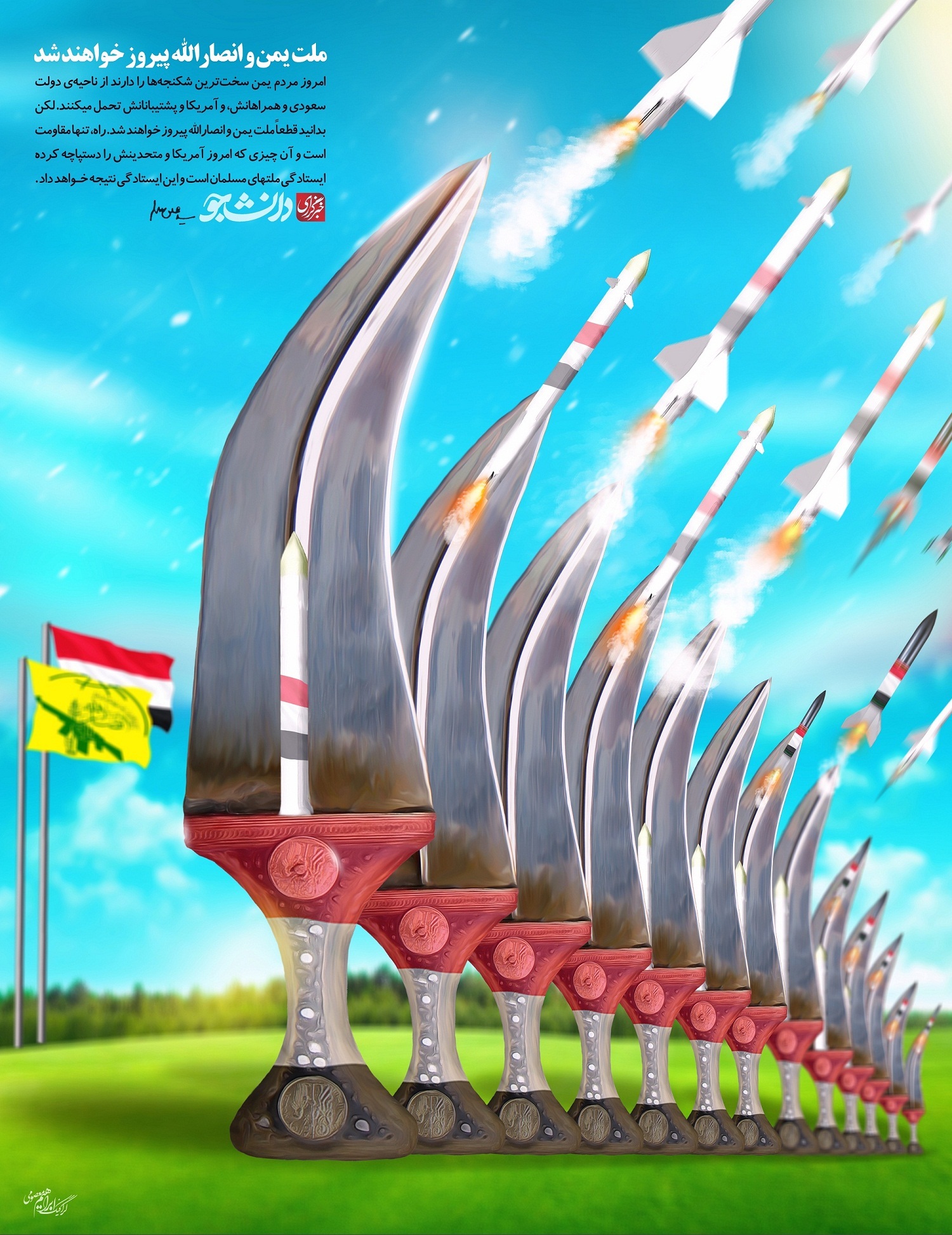 پوستر قدرت نظامی حزب الله یمن