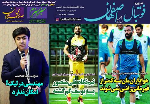 عناوین روزنامه‌های ورزشی ۴ شهریور ۹۸/ بیرانوند مرد سال فوتبال ایران +تصاویر