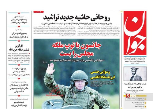 عناوین روزنامه‌های سیاسی ۷ شهریور ۹۸/ مکر دوستی ماکرون +تصاویر