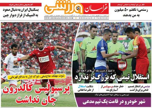 عناوین روزنامه‌های ورزشی ۹ شهریور ۹۸/ جنگ آبی در تهران +تصاویر