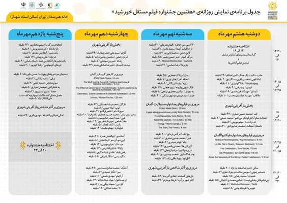 اعلام برنامه نمایش‌های جشنواره فیلم «خورشید»