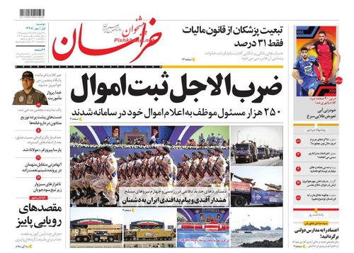 عناوین روزنامه‌های سیاسی ۱ مهر ۹۸/ دستور هپکویی به نفع کارگران +تصاویر
