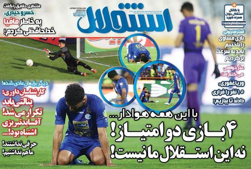 عناوین روزنامه‌های ورزشی ۱ مهر ۹۸/ سرخابی علیه تساوی +تصاویر