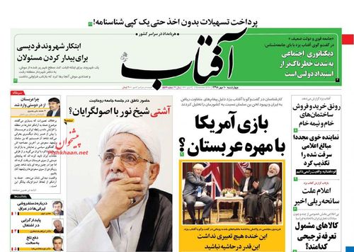 عناوین روزنامه‌های سیاسی ۱۰ مهر ۹۸/ عقب‌نشینی لفظی ریاض +تصاویر