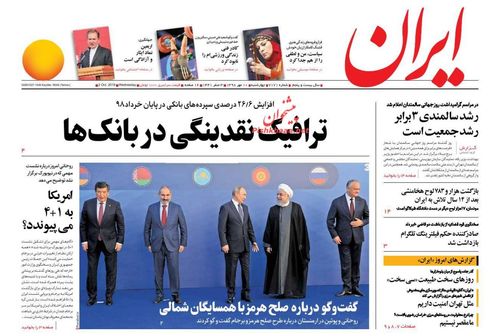 عناوین روزنامه‌های سیاسی ۱۰ مهر ۹۸/ عقب‌نشینی لفظی ریاض +تصاویر