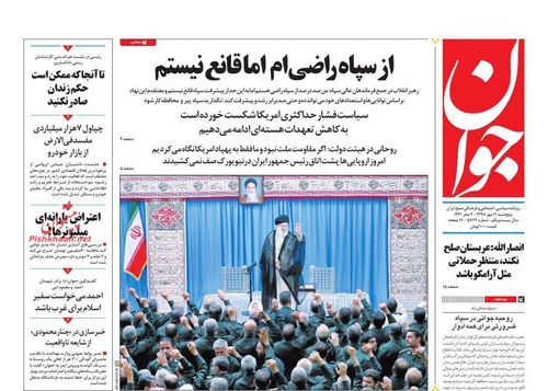 عناوین روزنامه‌های سیاسی ۱۱ مهر ۹۸/ انتقام از تل‌آویو روی میز بغداد +تصاویر