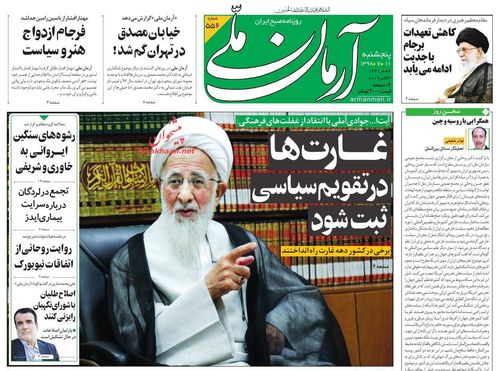 عناوین روزنامه‌های سیاسی ۱۱ مهر ۹۸/ انتقام از تل‌آویو روی میز بغداد +تصاویر