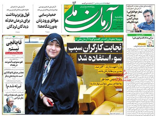 عناوین روزنامه‌های سیاسی ۱۴ مهر ۹۸/ ضرب‌الاجل به سهامداران بزرگ بانکی +تصاویر