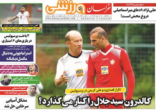 عناوین روزنامه‌های ورزشی ۱۴ مهر ۹۸/ جشن در سکوت +تصاویر