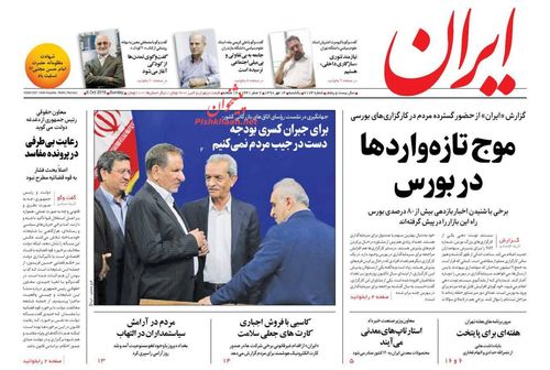 عناوین روزنامه‌های سیاسی ۱۴ مهر ۹۸/ ضرب‌الاجل به سهامداران بزرگ بانکی +تصاویر