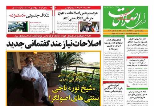 عناوین روزنامه‌های سیاسی ۱۵ مهر ۹۸/ فرار قاچاقچی حرفه‌ای قطعات خودرو از دفاع +تصاویر