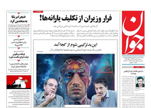 عناوین روزنامه‌های سیاسی ۱۶ مهر ۹۸/ ۲ فرار مالیاتی ۶ هزار میلیاردی! +تصاویر