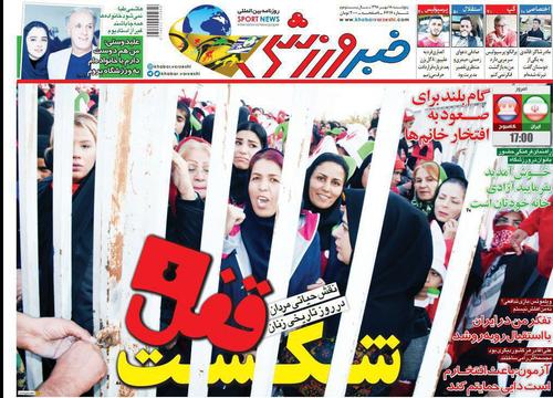 عناوین روزنامه‌های ورزشی ۱۸ مهر ۹۸/ افشاگری مجیدی درخصوص تیم ملی امید +تصاویر