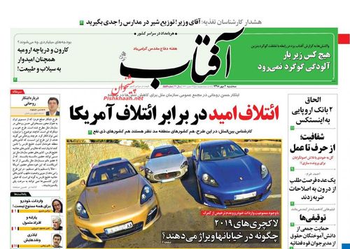 عناوین روزنامه‌های سیاسی ۲ مهر ۹۸/ مرگ خاموش تولید +تصاویر