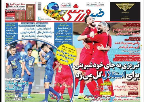 عناوین روزنامه‌های ورزشی ۲ مهر ۹۸/ خودزنی آبی و برد رویایی سرخ +تصاویر