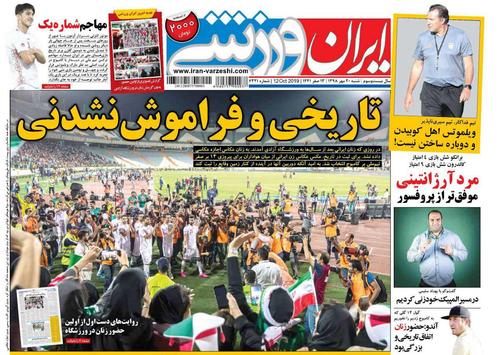 عناوین روزنامه‌های ورزشی ۲۰ مهر ۹۸/ تمرین گلزنی برای دیدار با بحرین +تصاویر