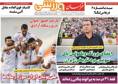 عناوین روزنامه‌های ورزشی ۲۰ مهر ۹۸/ تمرین گلزنی برای دیدار با بحرین +تصاویر