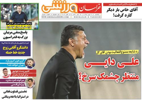 عناوین روزنامه‌های ورزشی ۲۱ مهر ۹۸/ تاریخی و فراموش نشدنی +تصاویر