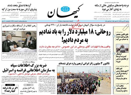 عناوین روزنامه‌های سیاسی ۲۳ مهر ۹۸/ فرار اوبامایی ترامپ از منطقه +تصاویر