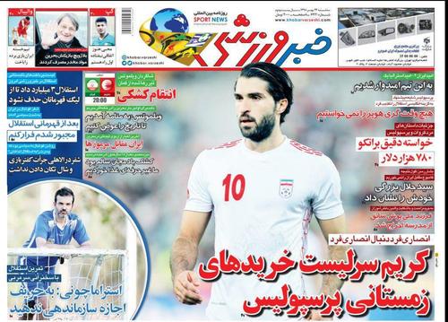 عناوین روزنامه‌های ورزشی ۲۳ مهر ۹۸/ بیرانوند بالاتر از نویر و دخیا +تصاویر