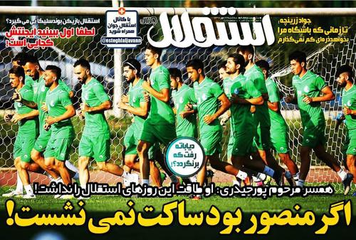 عناوین روزنامه‌های ورزشی ۲۳ مهر ۹۸/ بیرانوند بالاتر از نویر و دخیا +تصاویر
