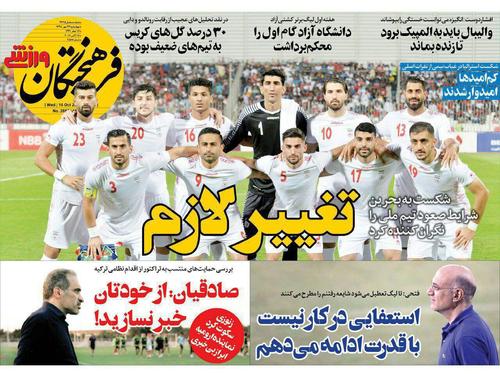 عناوین روزنامه‌های ورزشی ۲۴ مهر ۹۸/ بلاژویچ: انتقام بگیرید +تصاویر