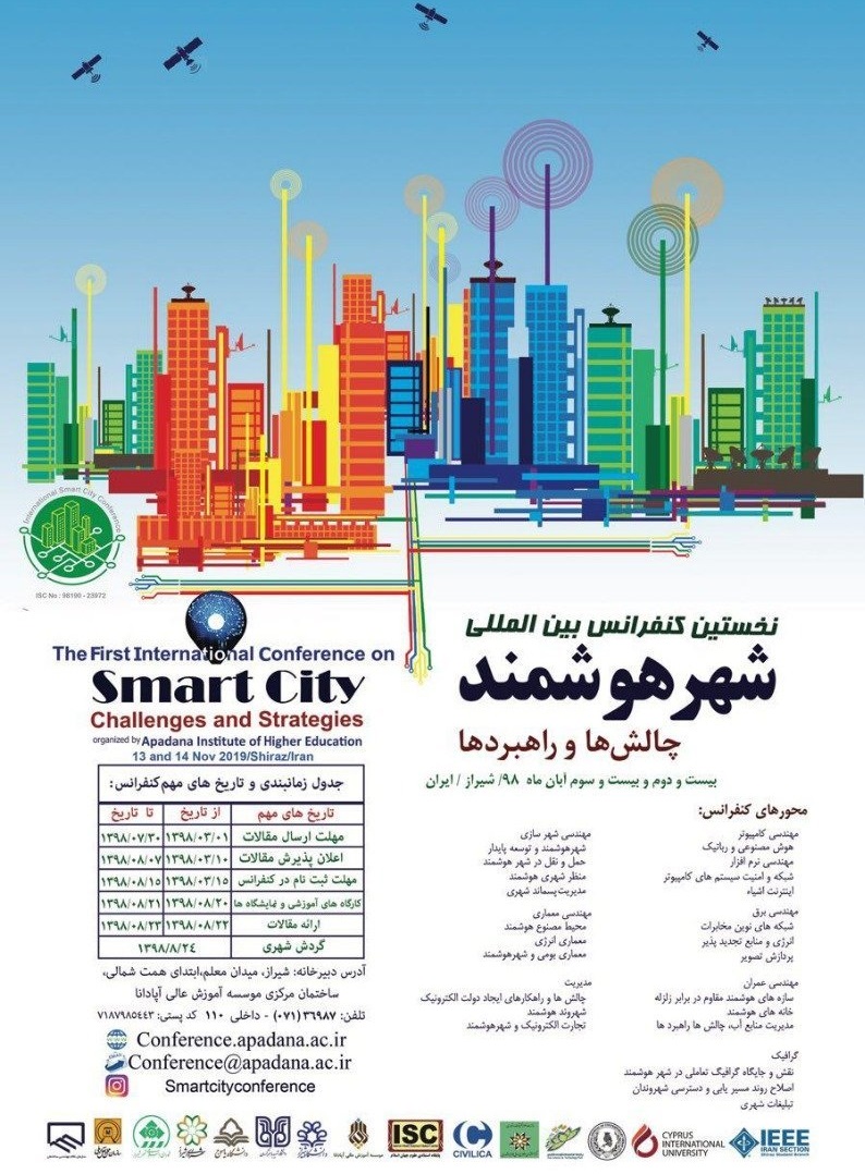 اولین کنفرانس بین المللی «شهر هوشمند» آبان ماه برگزار می‌شود