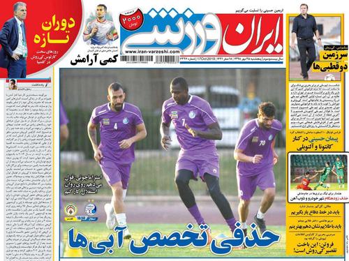 عناوین روزنامه‌های ورزشی ۲۵ مهر ۹۸/ طلسم شوم +تصاویر