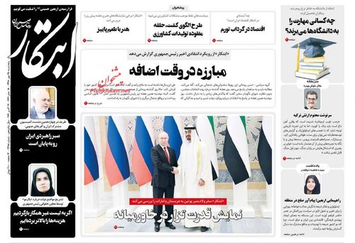عناوین روزنامه‌های سیاسی ۲۵ مهر ۹۸/ پایان زمزمه پلد «زم» +تصاویر