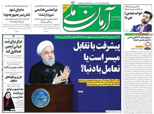 عناوین روزنامه‌های سیاسی ۲۵ مهر ۹۸/ پایان زمزمه پلد «زم» +تصاویر