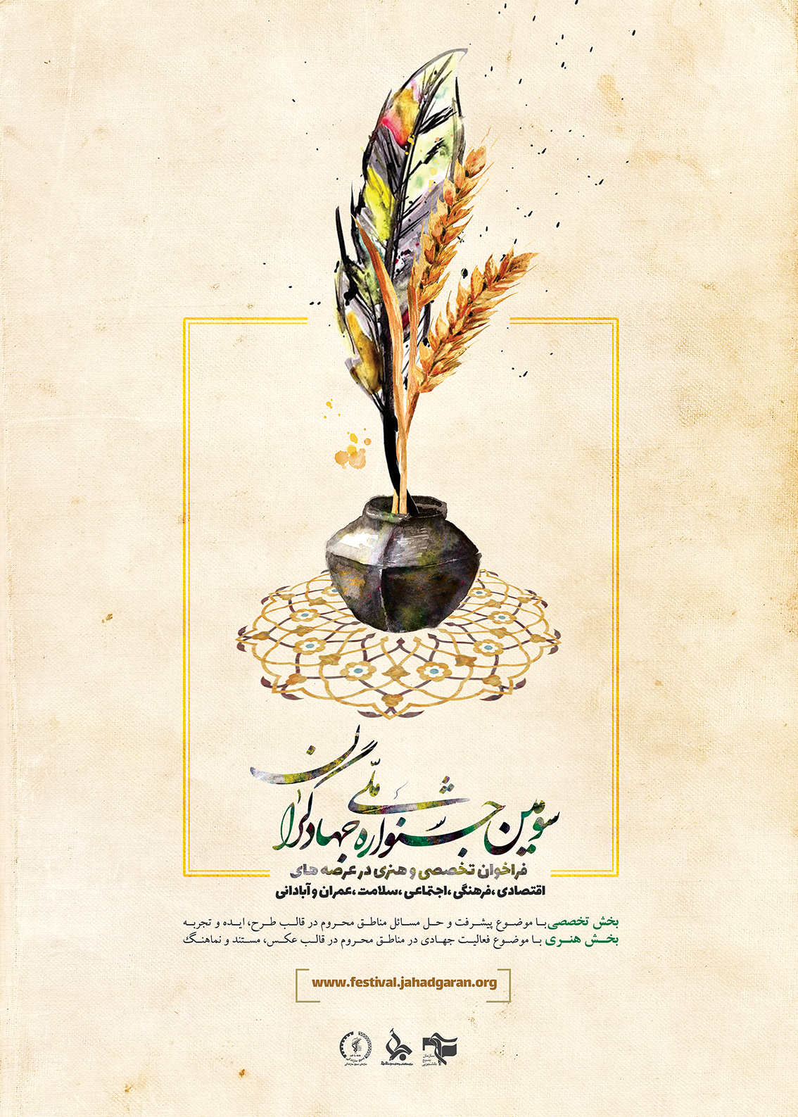 سومین جشنواره ملی جهادگران برگزار می‌شود/ محور‌های فراخوان جشنواره