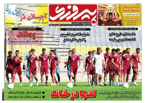 عناوین روزنامه‌های ورزشی ۲۸ مهر ۹۸/ فوتبال ایران و یک مشکل قدیمی +تصاویر