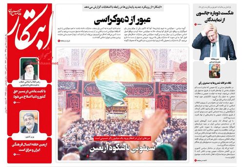 عناوین روزنامه‌های سیاسی ۲۸ مهر ۹۸/ پیشنهاد رفراندوم مقابل صندلی‌های خالی! +تصاویر