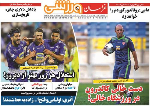 عناوین روزنامه‌های ورزشی ۲۸ مهر ۹۸/ فوتبال ایران و یک مشکل قدیمی +تصاویر