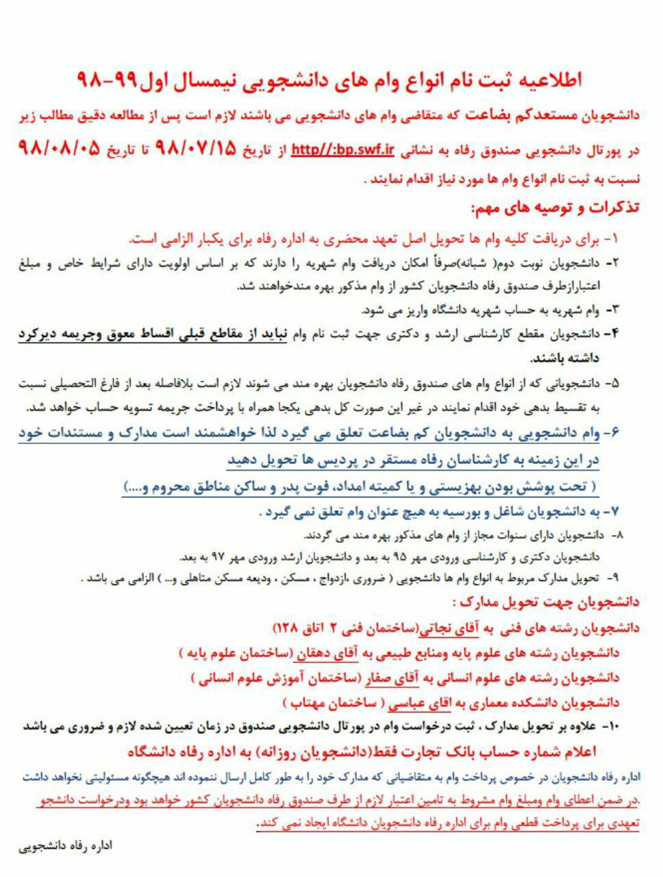 آماده/// مهلت درخواست وام دانشجویی دانشگاه یزد اعلام شد