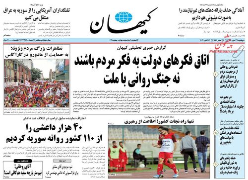 عناوین روزنامه‌های سیاسی ۲۹ مهر ۹۸/ سید مقاومت، جان لبنان +تصاویر