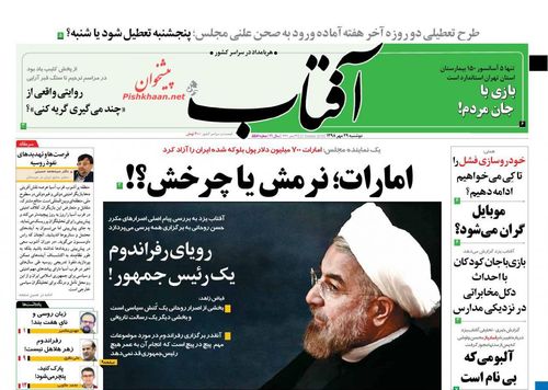 عناوین روزنامه‌های سیاسی ۲۹ مهر ۹۸/ سید مقاومت، جان لبنان +تصاویر