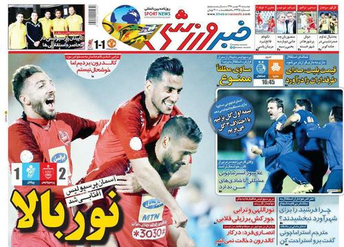 عناوین روزنامه‌های ورزشی ۲۹ مهر ۹۸/ پرسپولیس مقابل آرسنال! +تصاویر