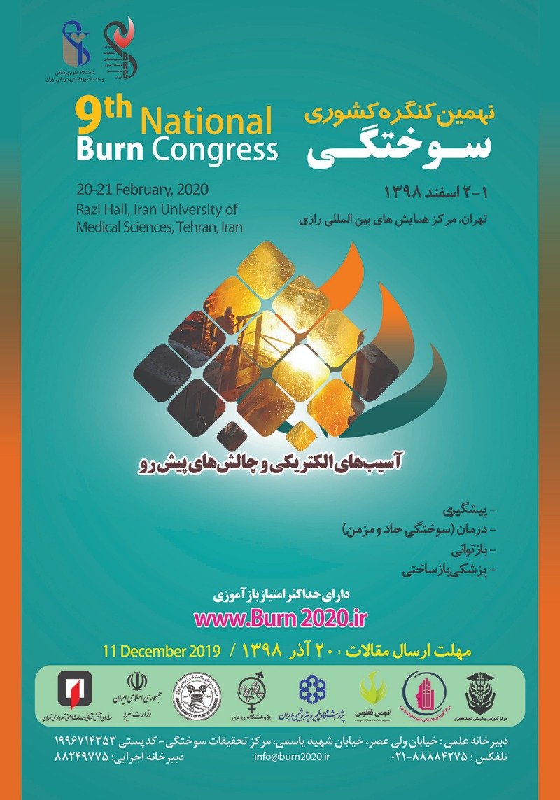 کنگره کشوری «سوختگی» در دانشگاه علوم پزشکی ایران اسفندماه ۹۸ برگزار می‌شود
