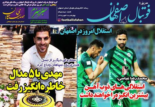 عناوین روزنامه‌های ورزشی ۳ مهر ۹۸/ تبعات باخت آبی‌ها در دربی +تصاویر