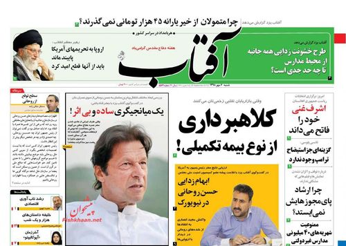 عناوین روزنامه‌های سیاسی ۴ مهر ۹۸/ اقتدار ایران در سخنرانی ترامپ! +تصاویر